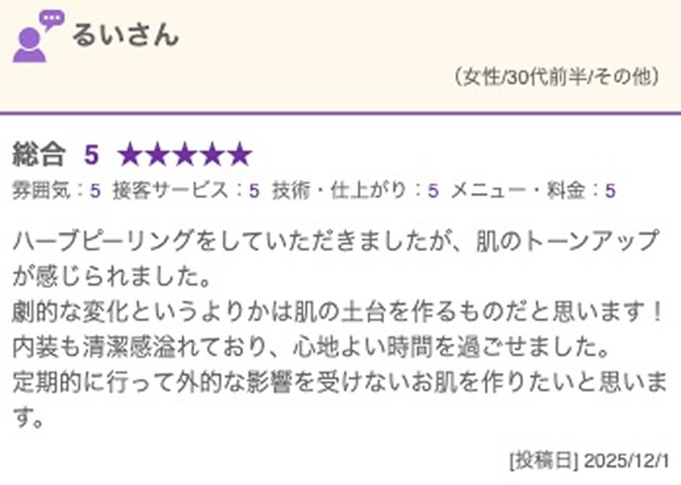 るいさん　お客様の声