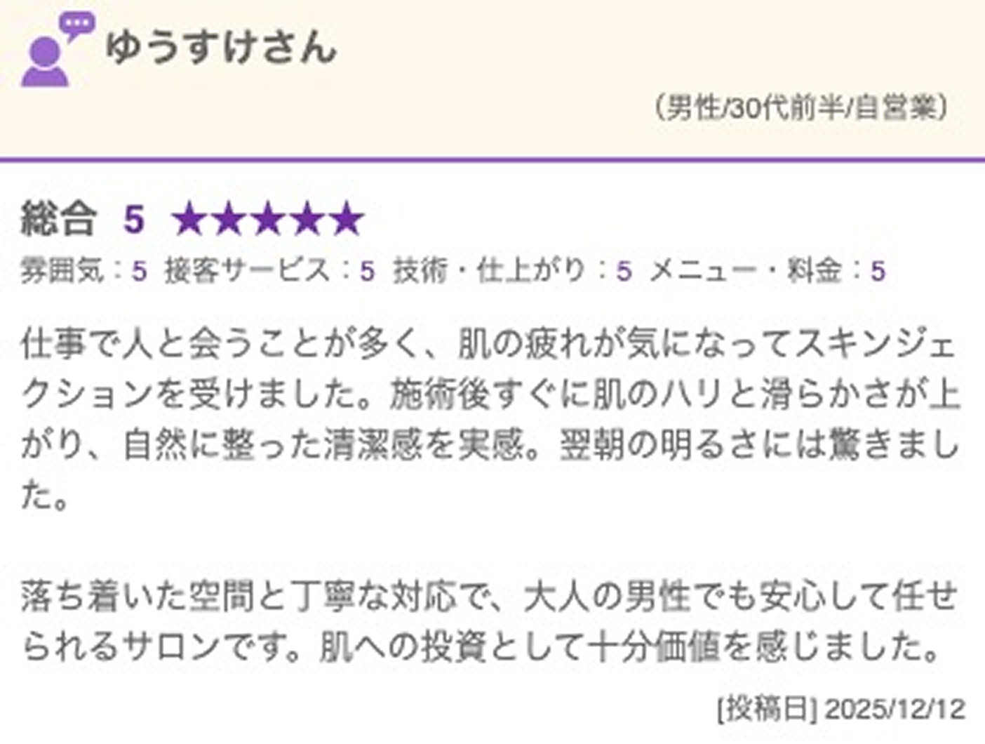 ゆうすけさん　お客様の声